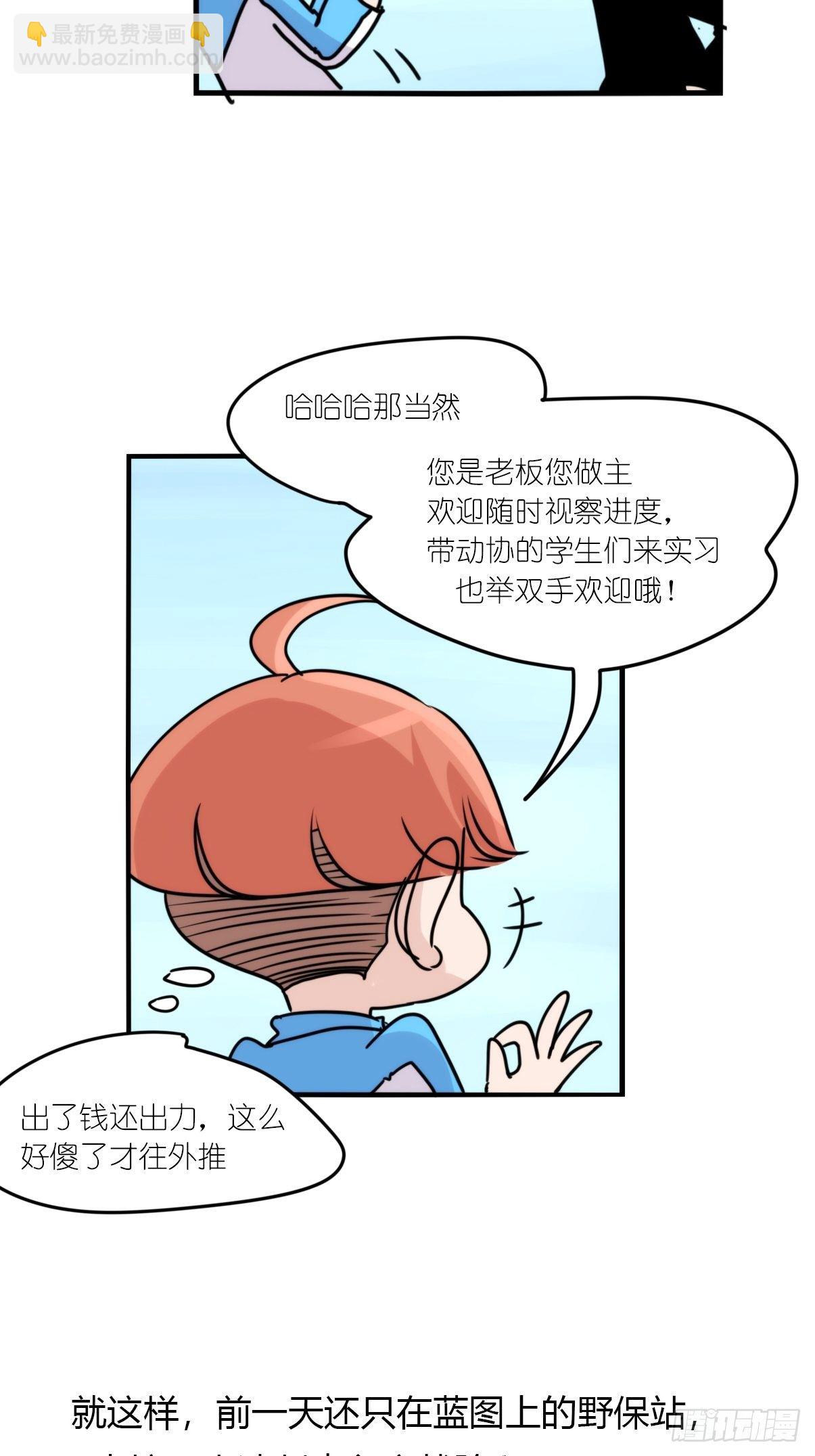 事业篇II：一堂种群恢复课02-第211话