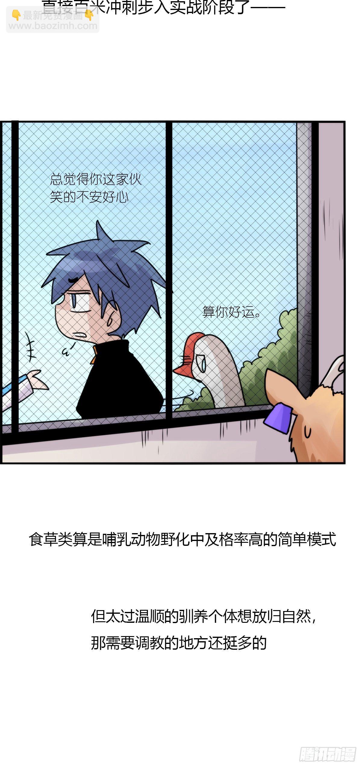 事业篇II：一堂种群恢复课02-第211话