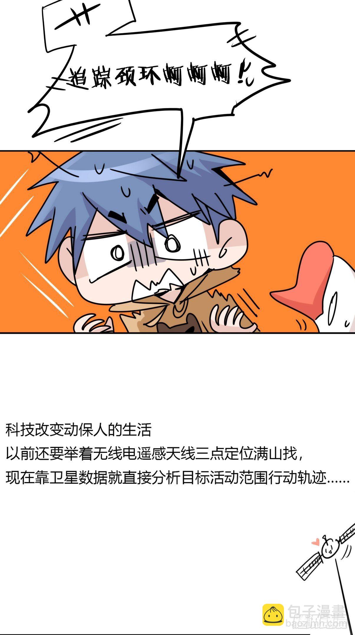 事业篇II：一堂种群恢复课04-第213话