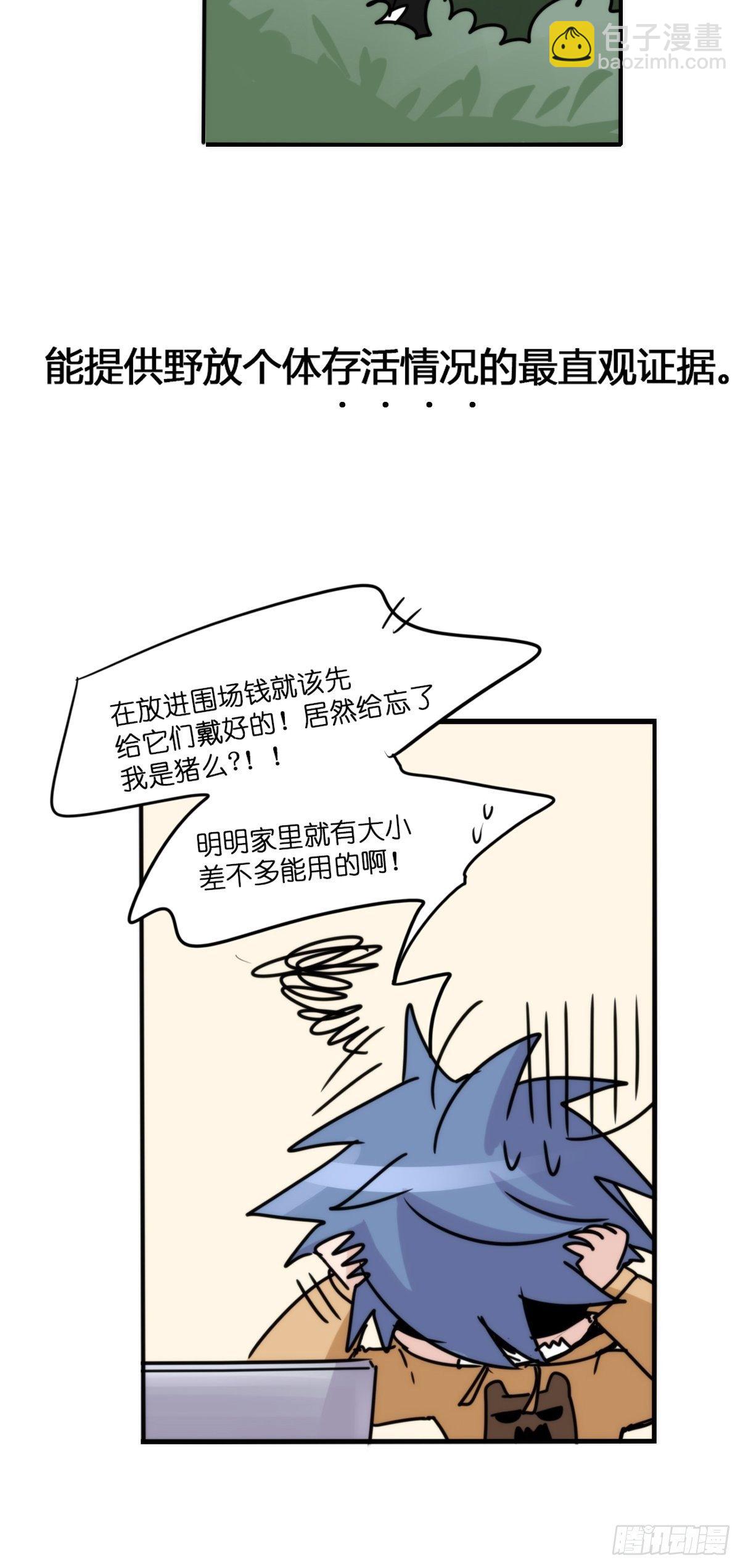 事业篇II：一堂种群恢复课04-第213话