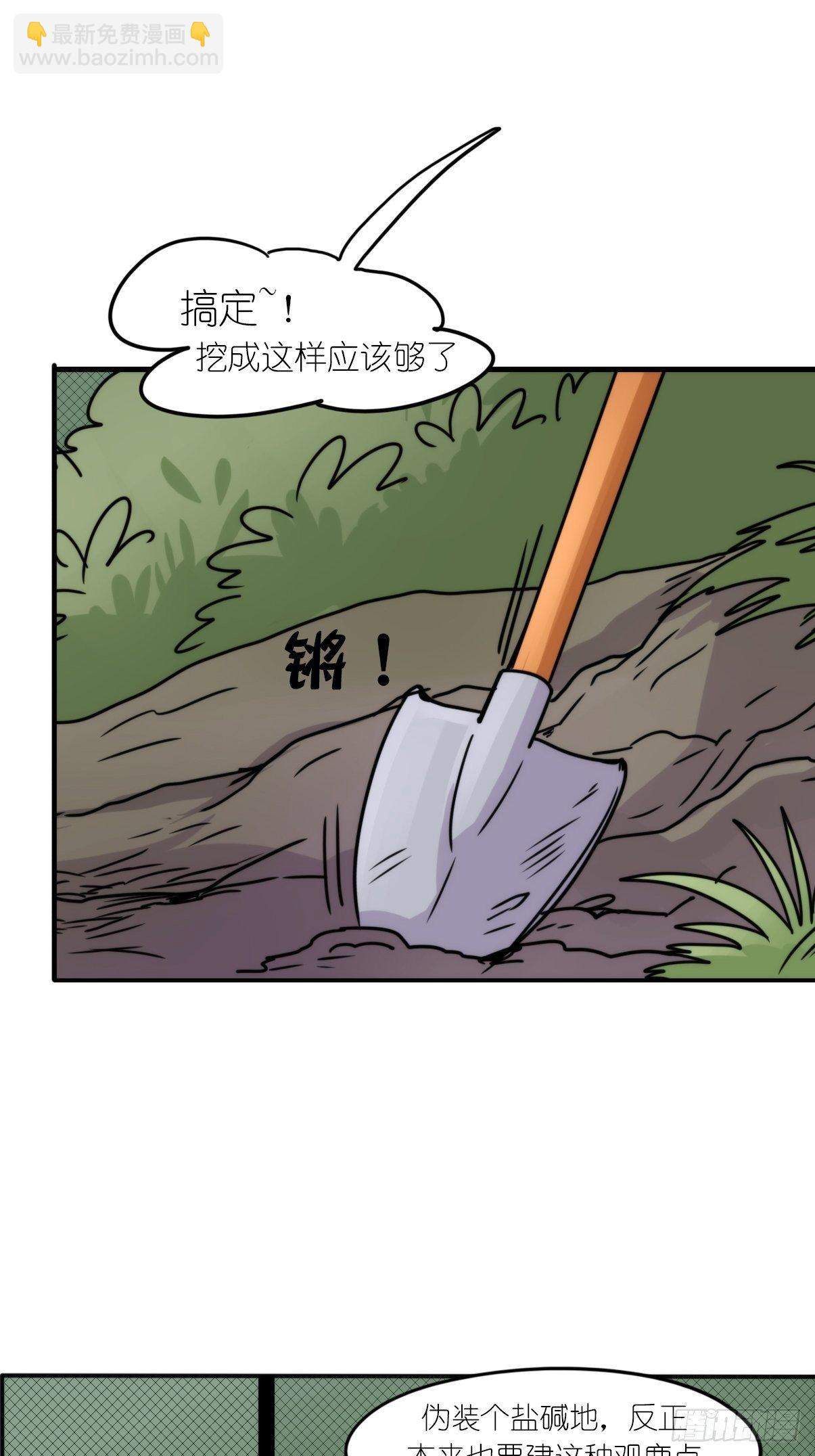 事业篇II：一堂种群恢复课04-第213话