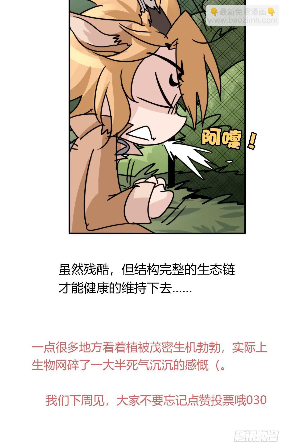 事业篇II：一堂种群恢复课04-第213话