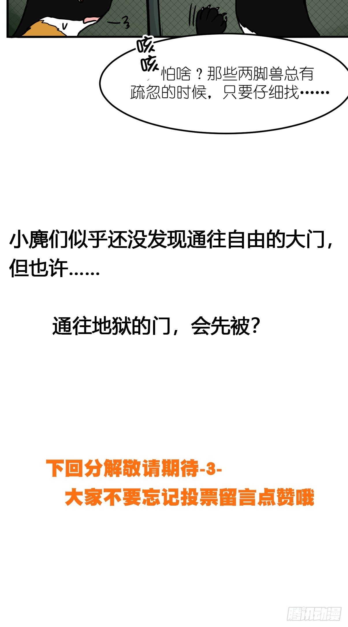 事业篇II：一堂种群恢复课06-第215话