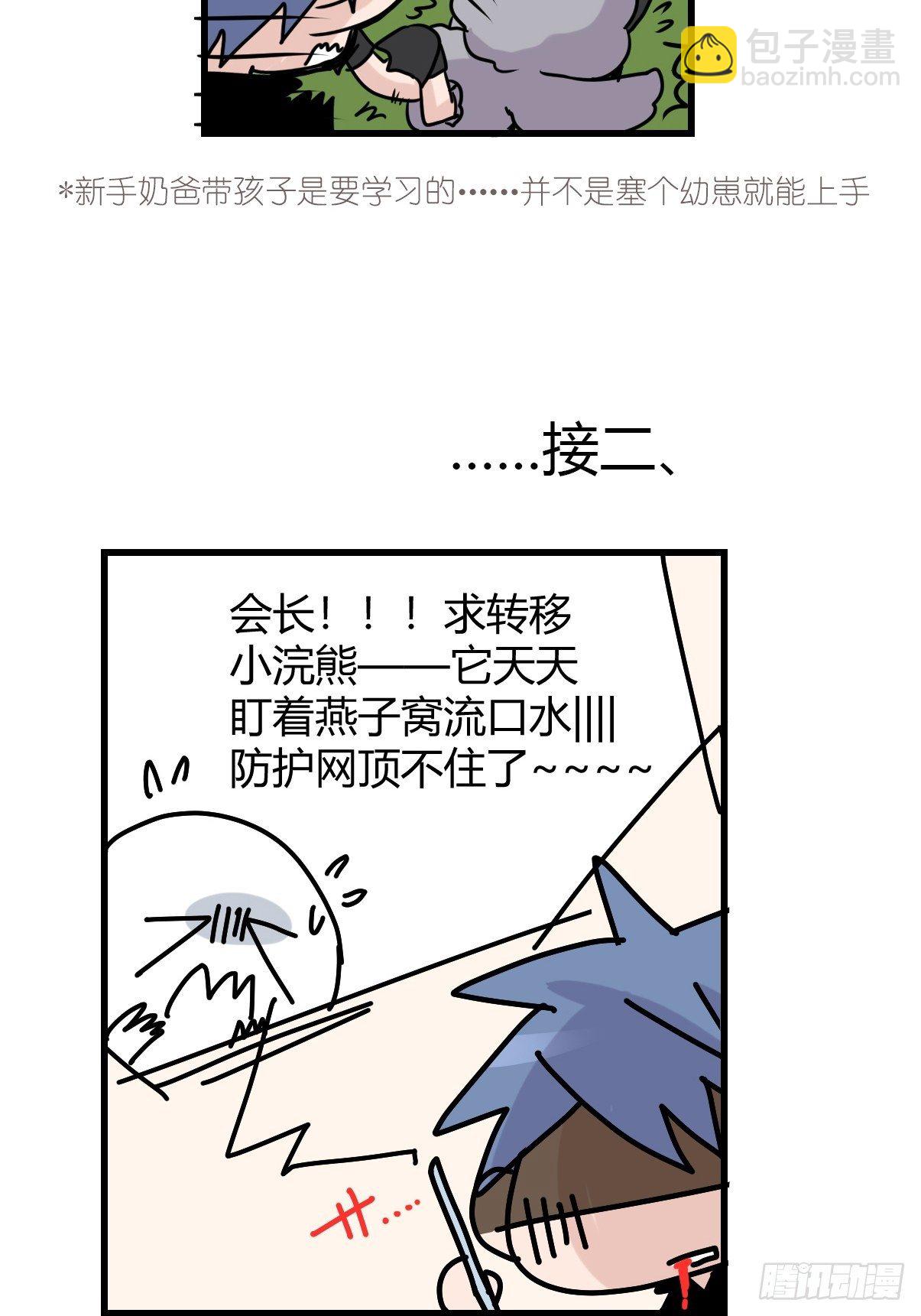 事业篇II：一堂种群恢复课06-第215话