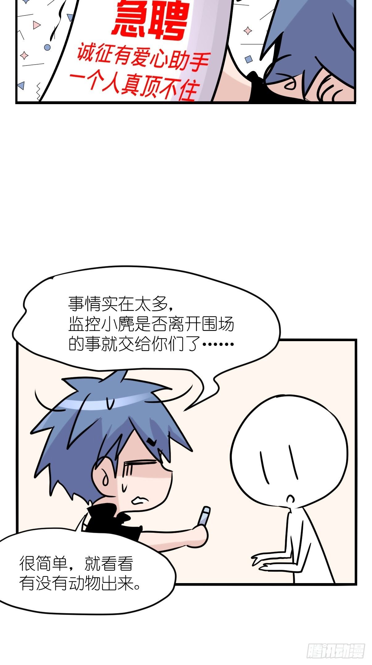 事业篇II：一堂种群恢复课06-第215话