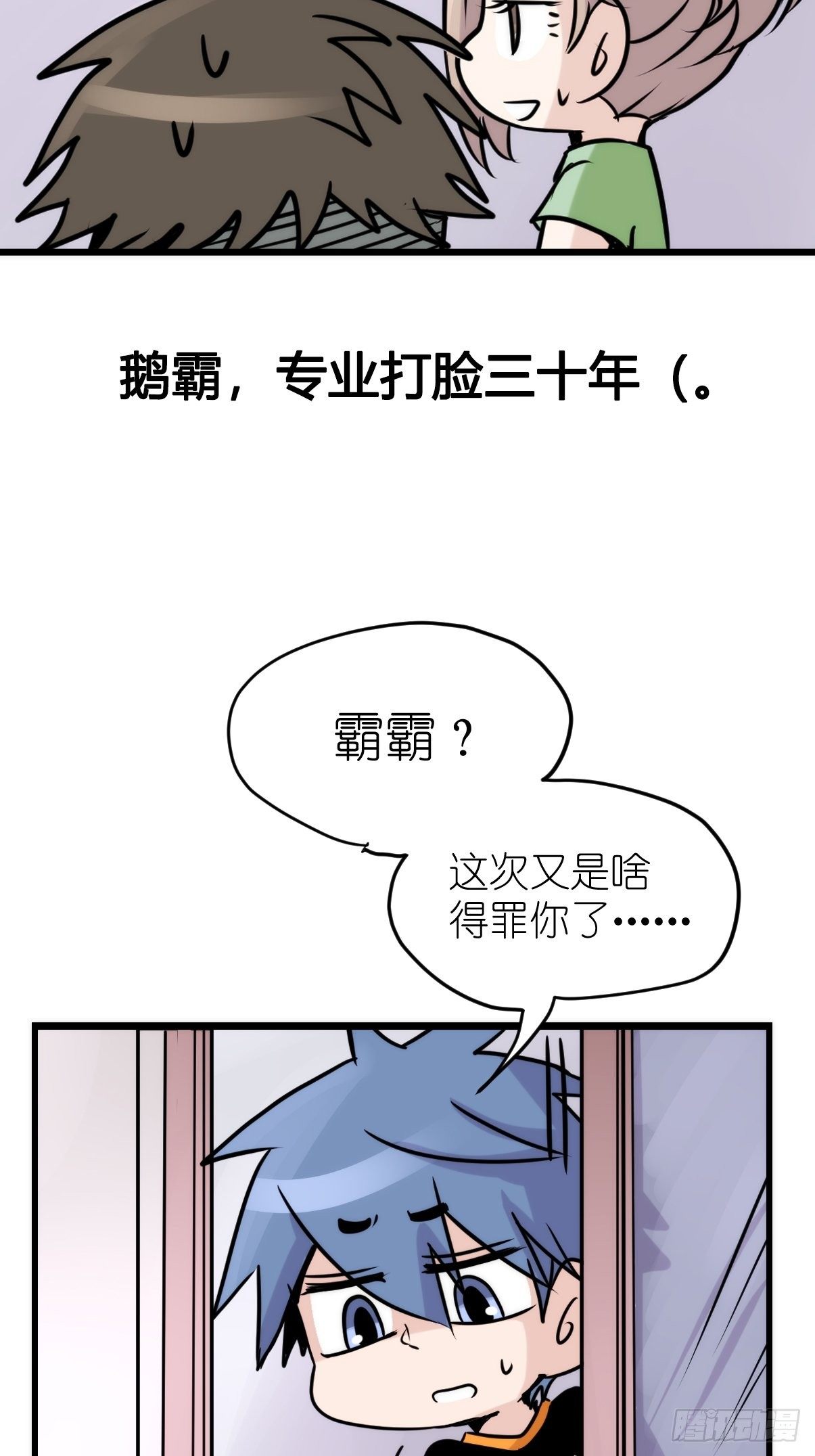 事业篇II：二呆的假期-第217话