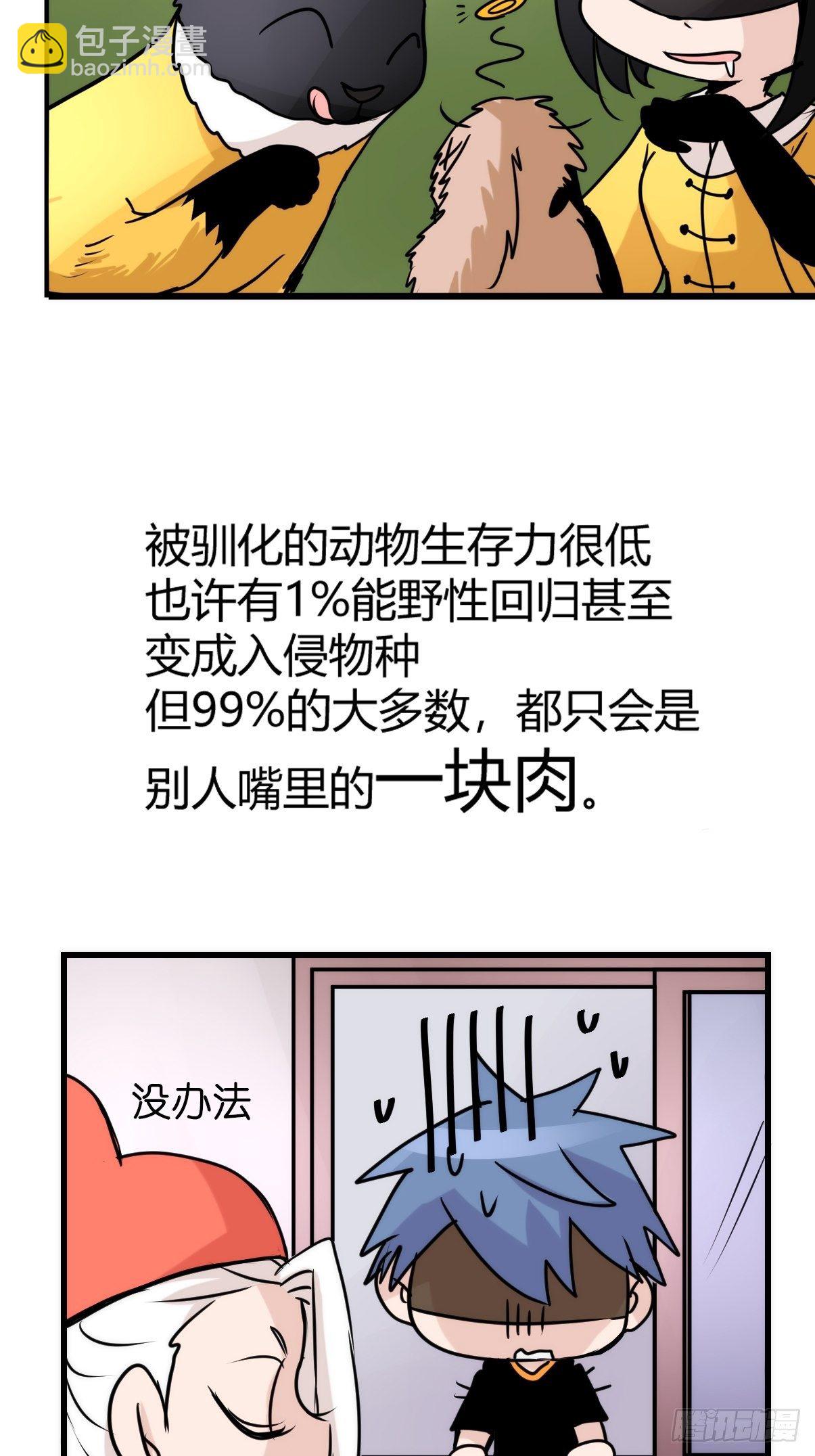 事业篇II：二呆的假期-第217话
