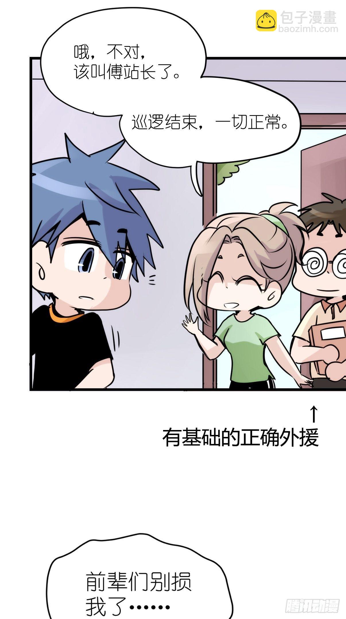 事业篇II：二呆的假期-第217话