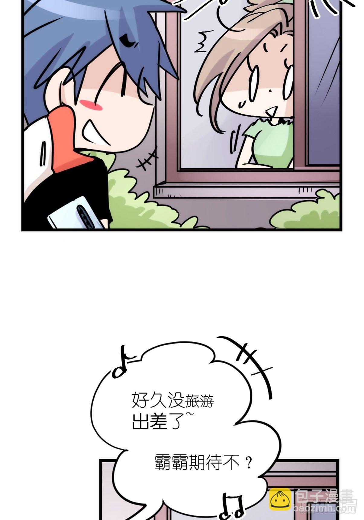 事业篇II：二呆的假期-第217话