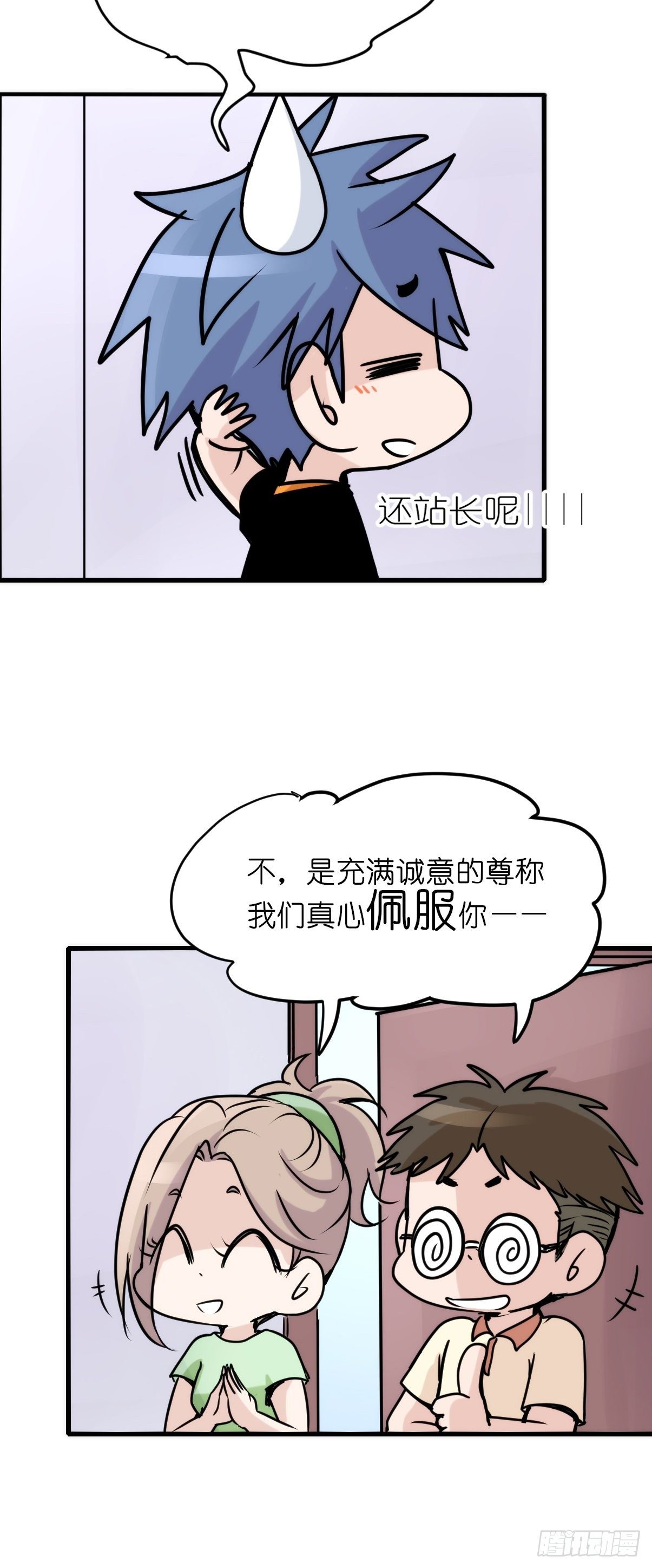 事业篇II：二呆的假期-第217话