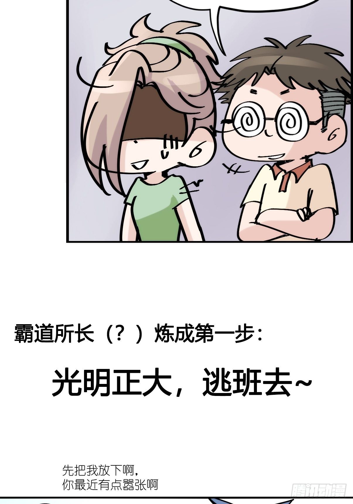 事业篇II：二呆的假期-第217话