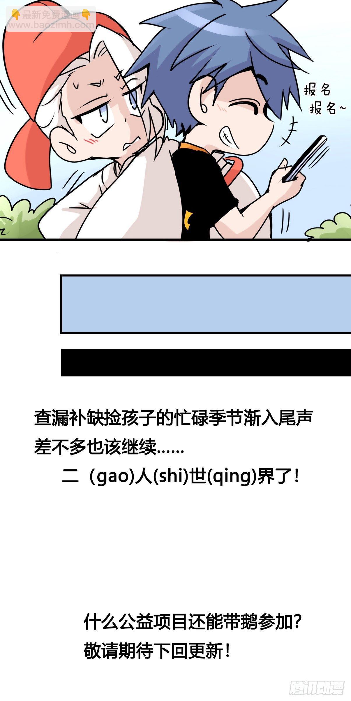 事业篇II：二呆的假期-第217话