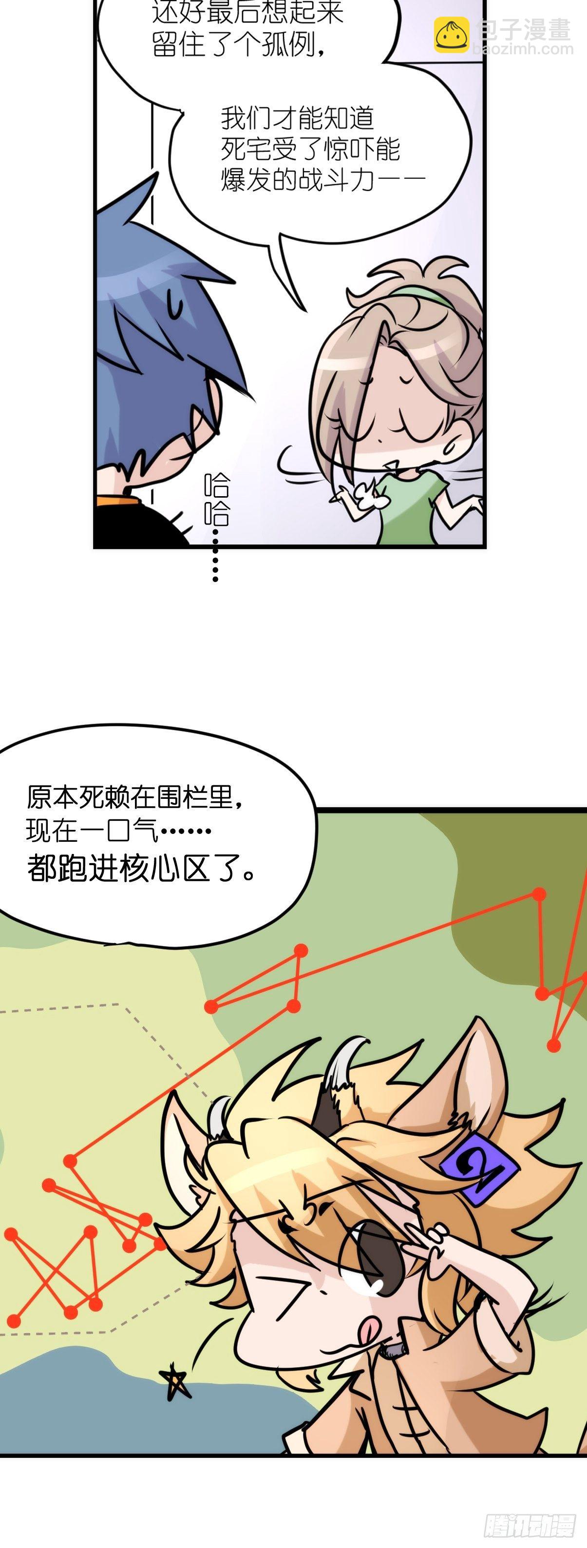 事业篇II：二呆的假期-第217话