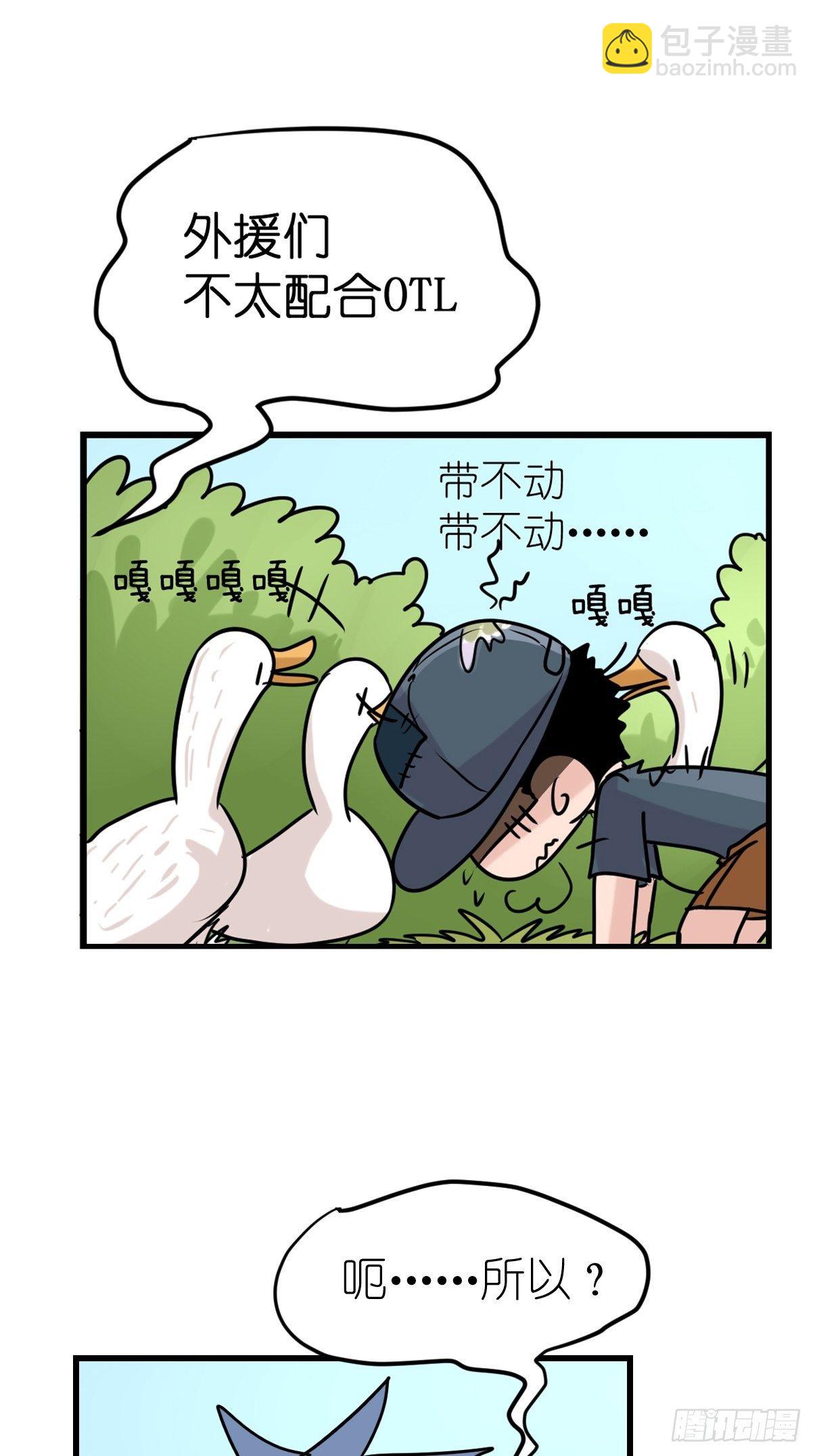 事业篇II：鸭鸭的奇妙冒险&middot;上-第219话