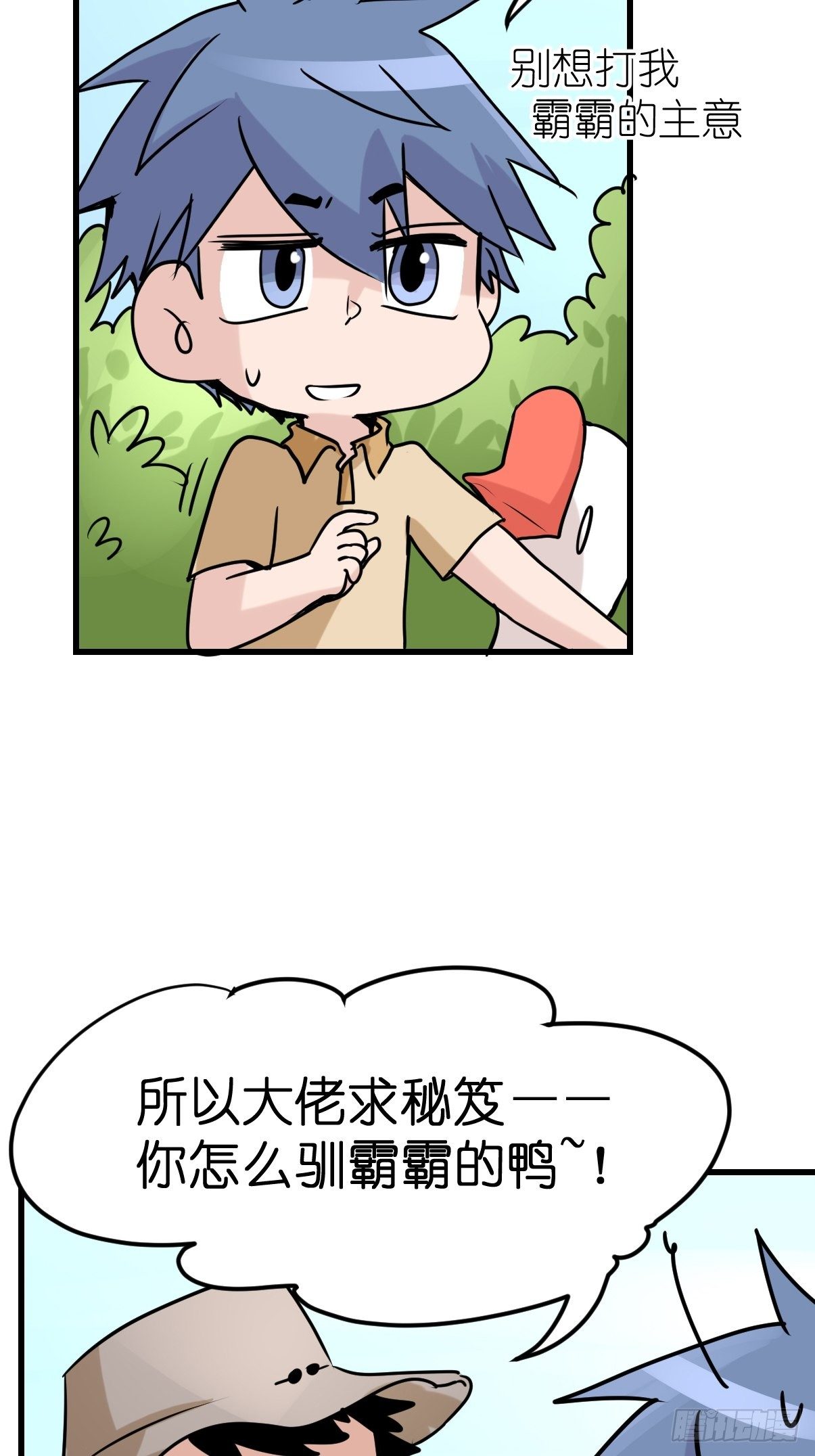 事业篇II：鸭鸭的奇妙冒险&middot;上-第219话