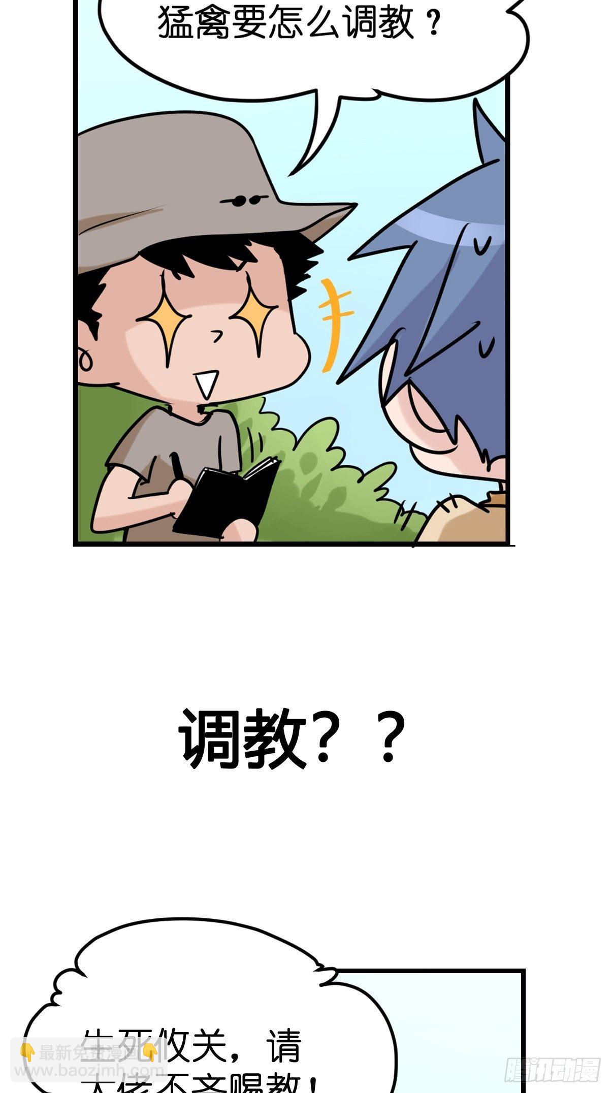 事业篇II：鸭鸭的奇妙冒险&middot;上-第219话