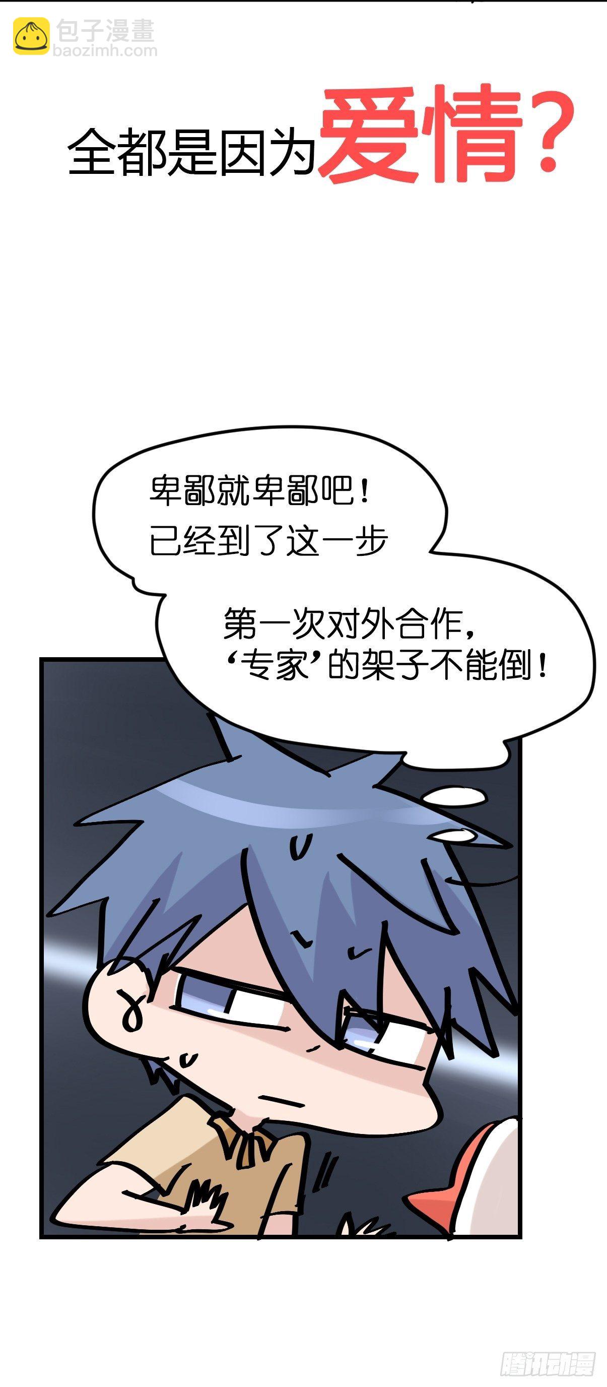 事业篇II：鸭鸭的奇妙冒险&middot;上-第219话