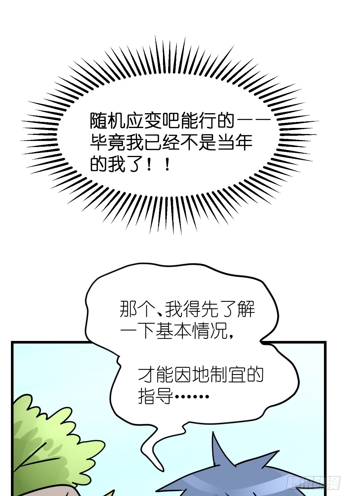 事业篇II：鸭鸭的奇妙冒险&middot;上-第219话