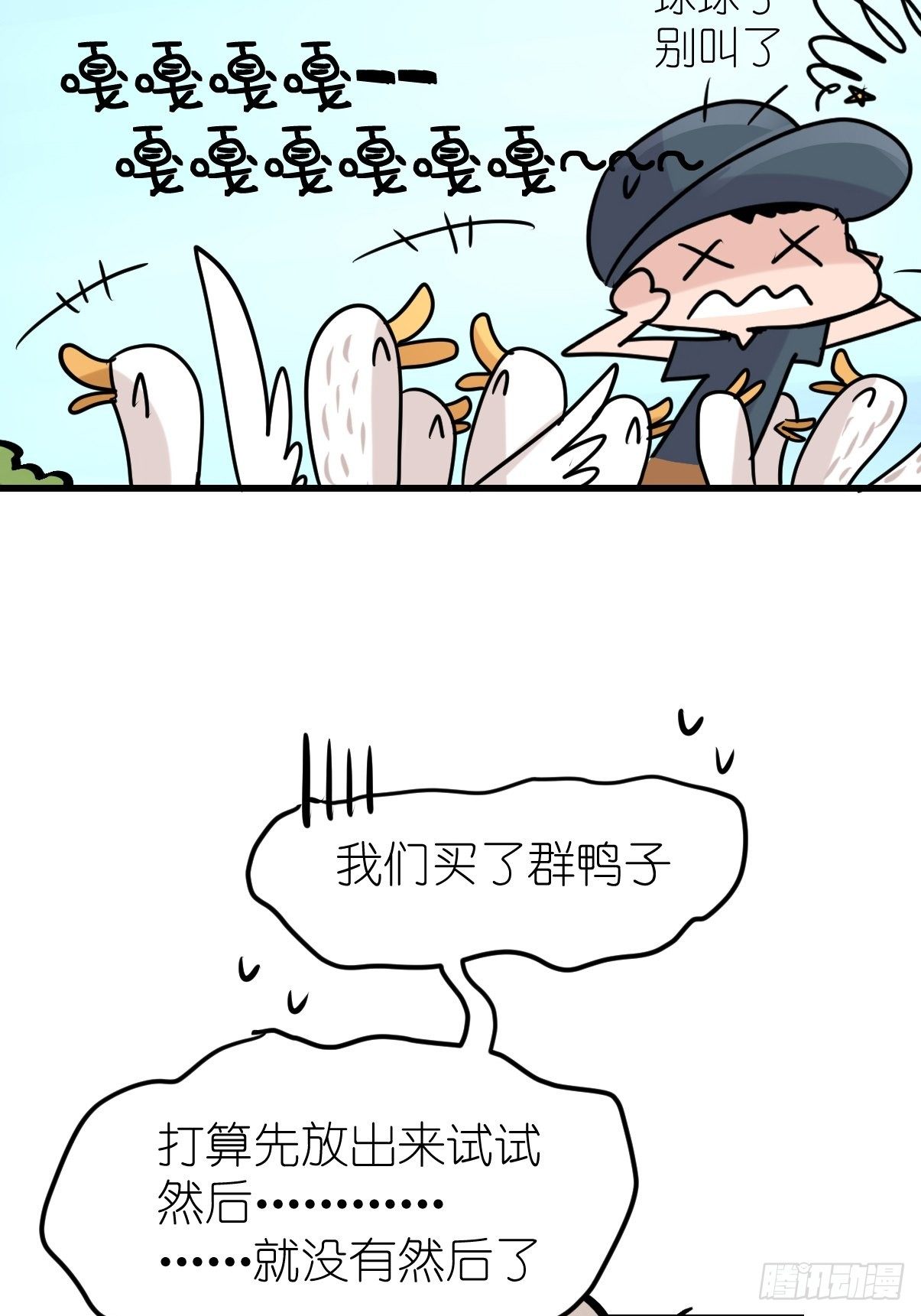 事业篇II：鸭鸭的奇妙冒险&middot;上-第219话