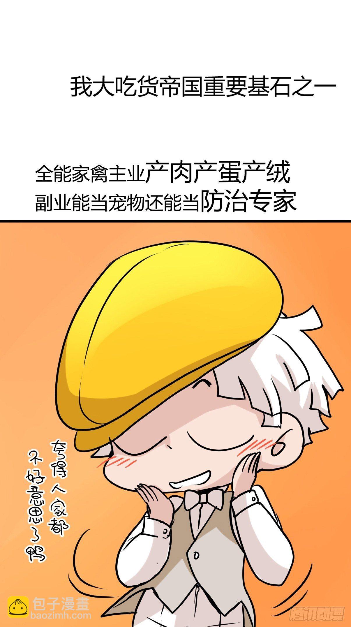 事业篇II：鸭鸭的奇妙冒险&middot;上-第219话