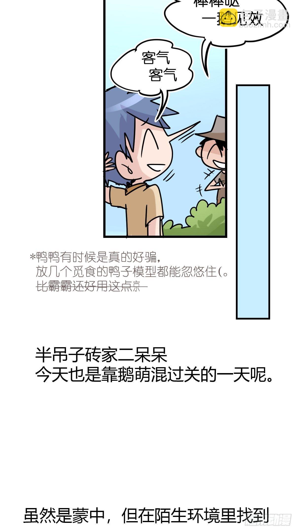 事业篇II：鸭鸭的奇妙冒险&middot;上-第219话