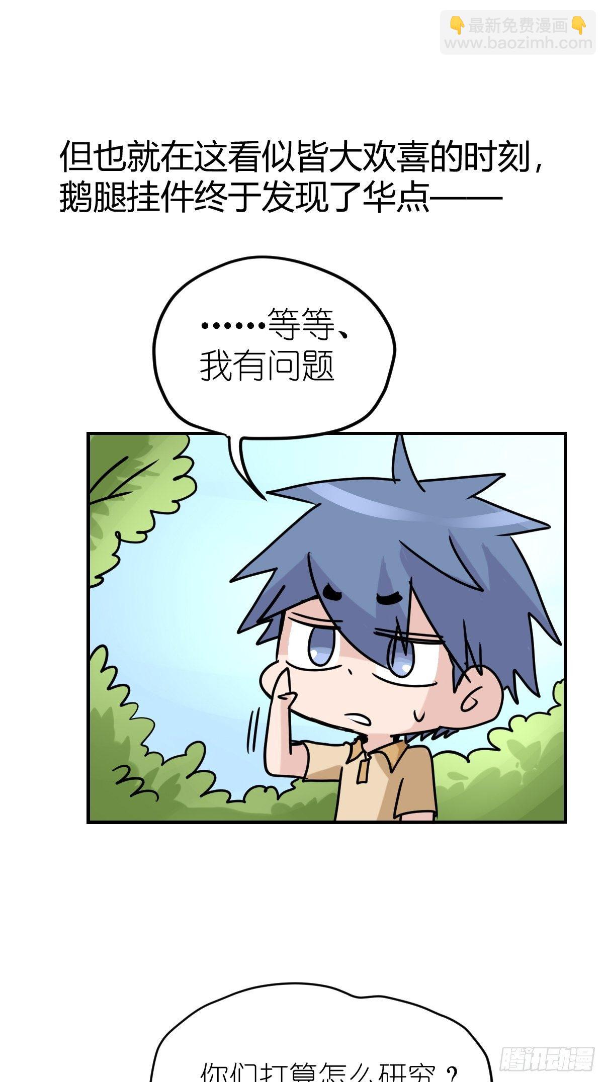 事业篇II：鸭鸭的奇妙冒险&middot;上-第219话