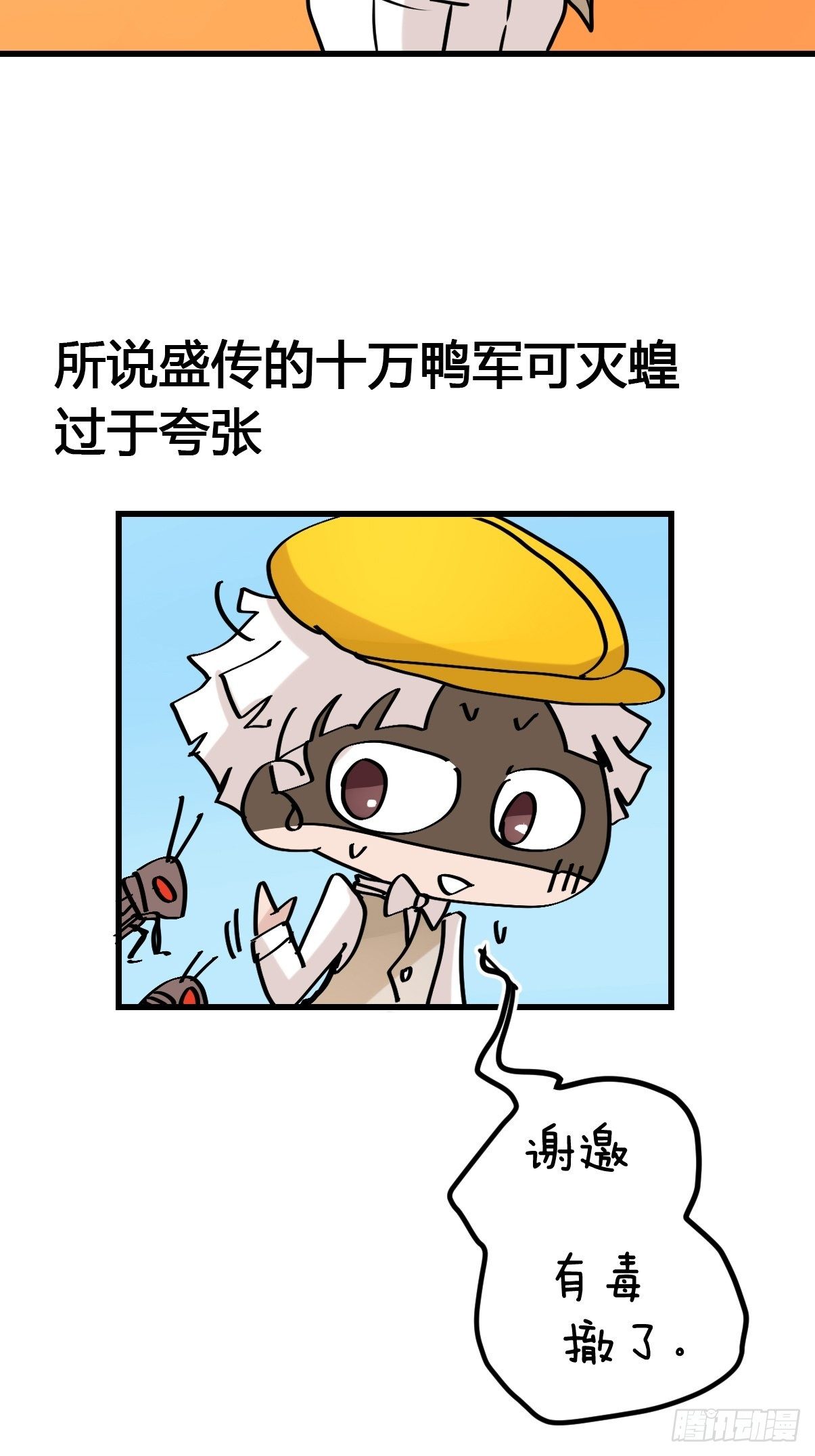 事业篇II：鸭鸭的奇妙冒险&middot;上-第219话