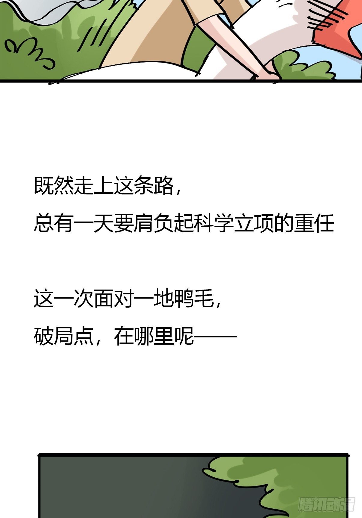 事业篇II：鸭鸭的奇妙冒险&middot;上-第219话