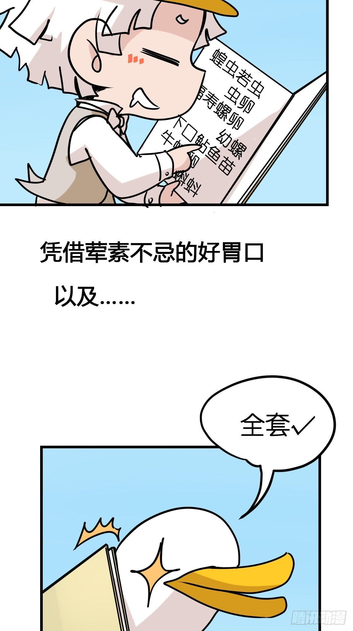 事业篇II：鸭鸭的奇妙冒险&middot;上-第219话