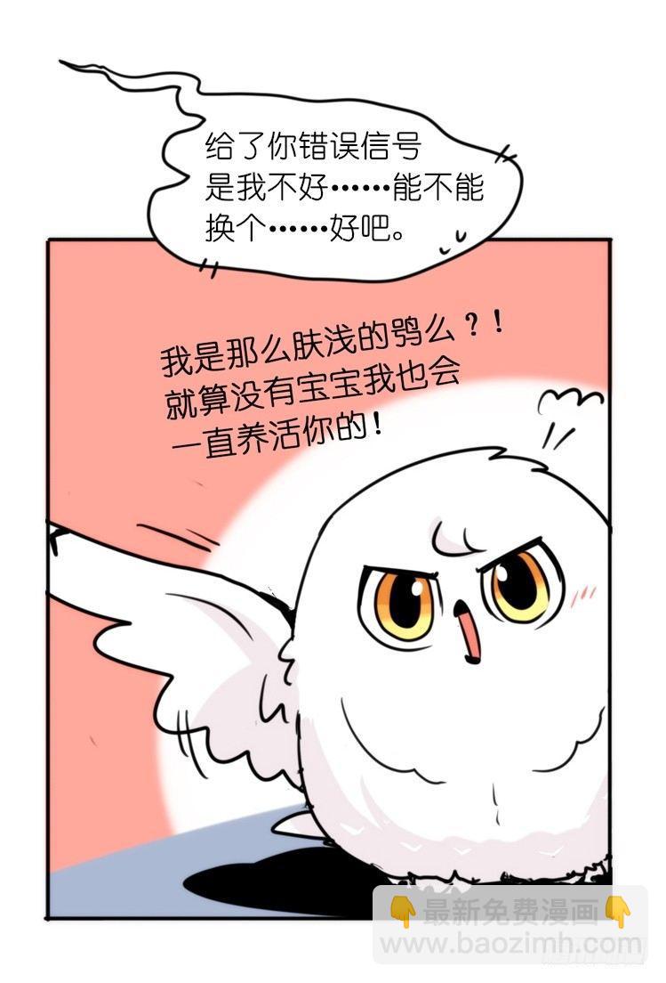 飞吧小少爷：好消息，坏消息。-第23话