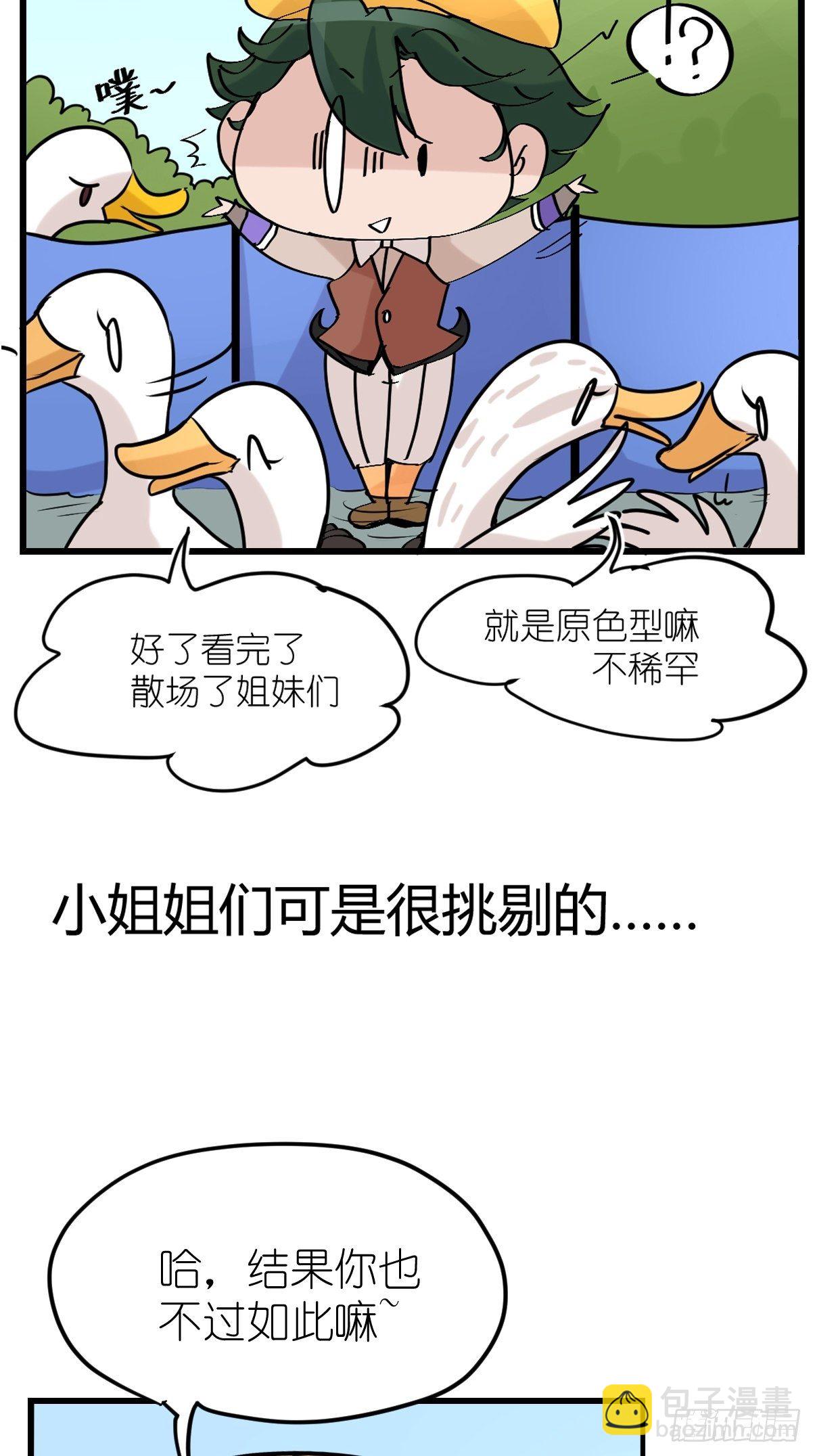 事业篇II：鸭鸭的奇妙冒险&middot;下-第221话