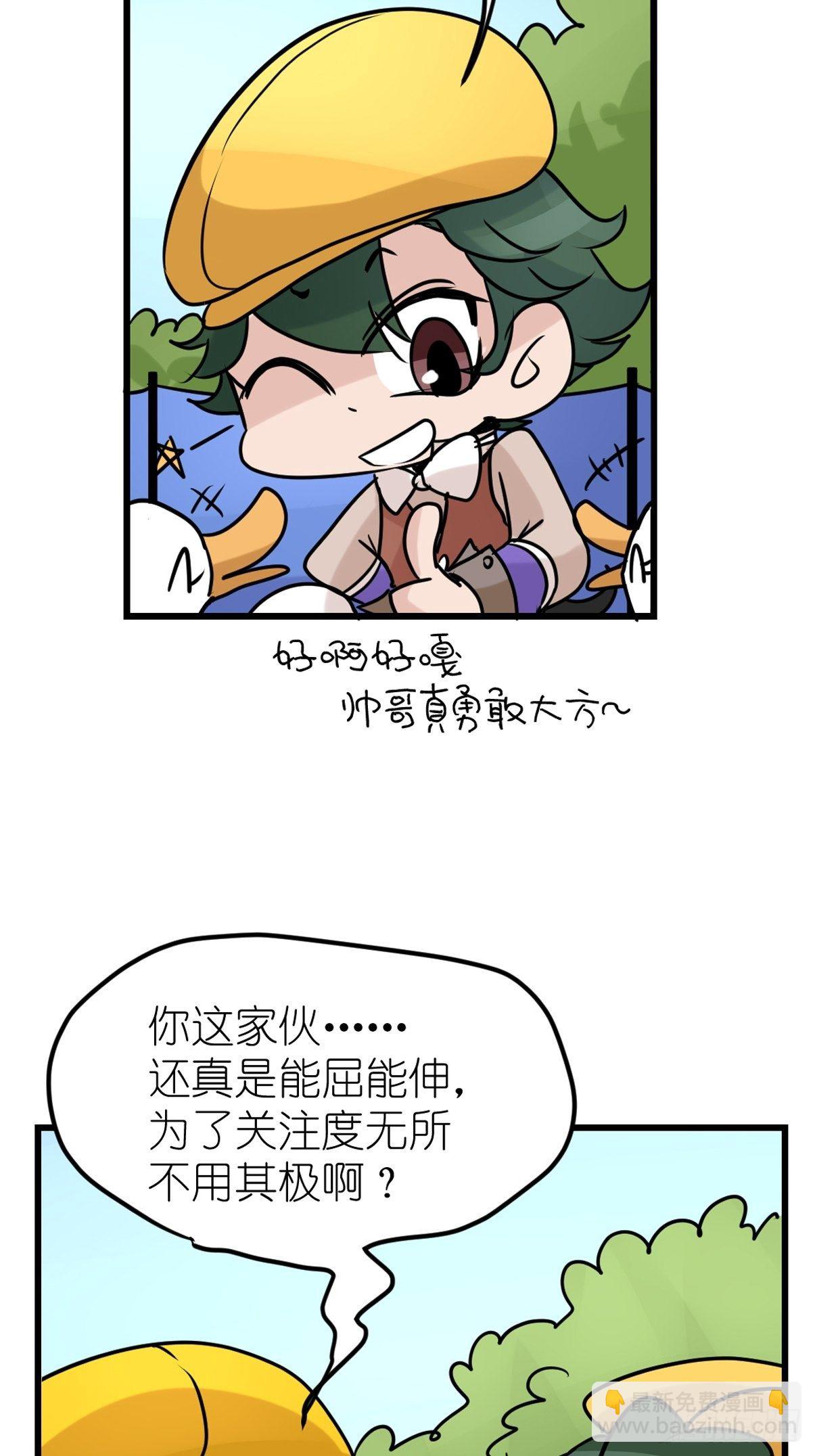 事业篇II：鸭鸭的奇妙冒险&middot;下-第221话
