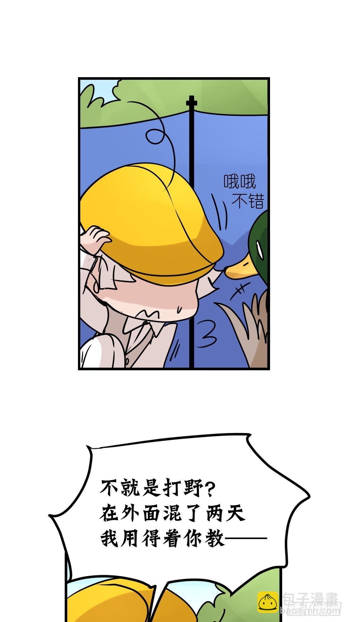 事业篇II：鸭鸭的奇妙冒险&middot;下-第221话