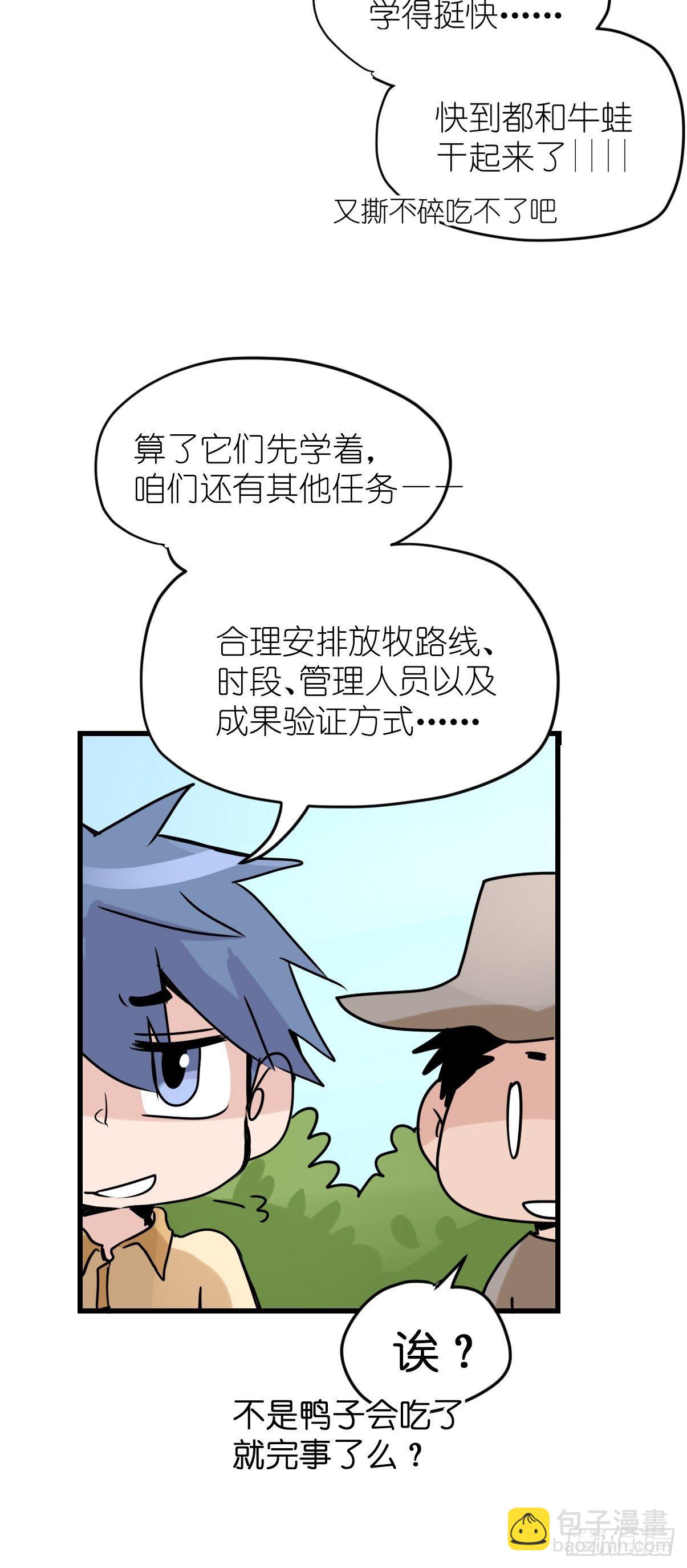 事业篇II：鸭鸭的奇妙冒险&middot;下-第221话