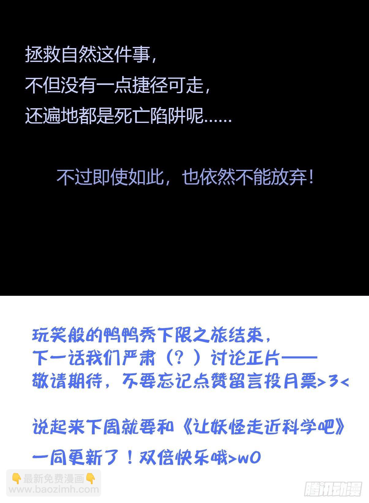 事业篇II：鸭鸭的奇妙冒险&middot;下-第221话
