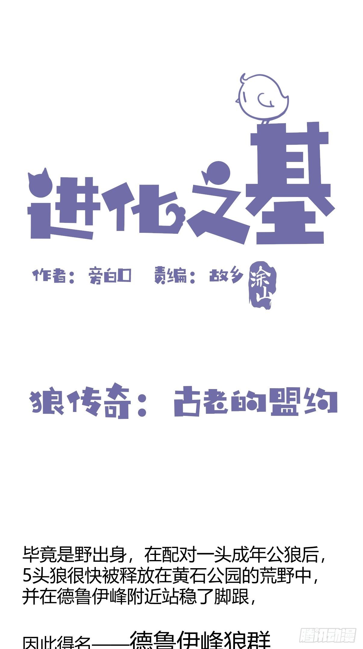狼传奇：古老的盟约-第223话