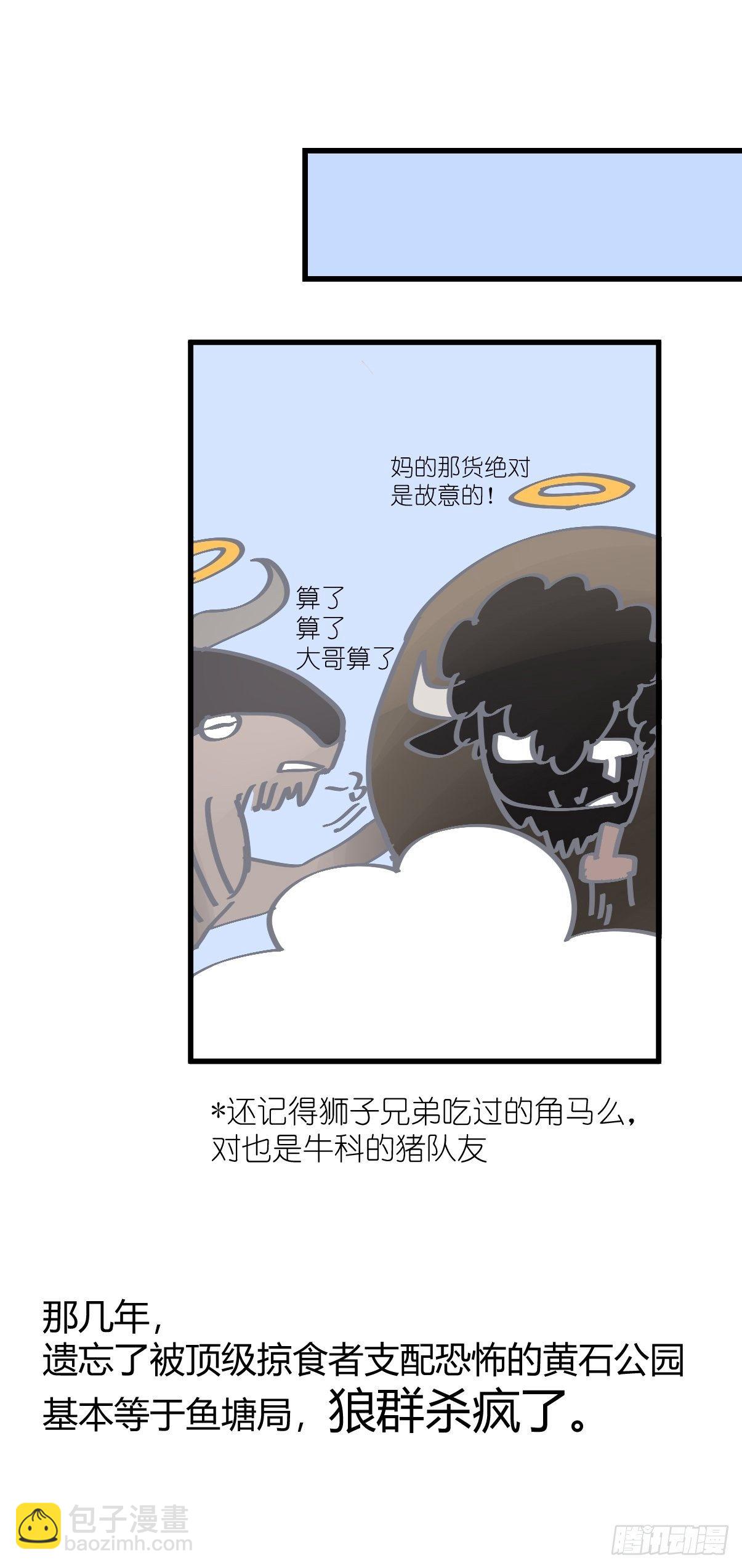 狼传奇：古老的盟约-第223话
