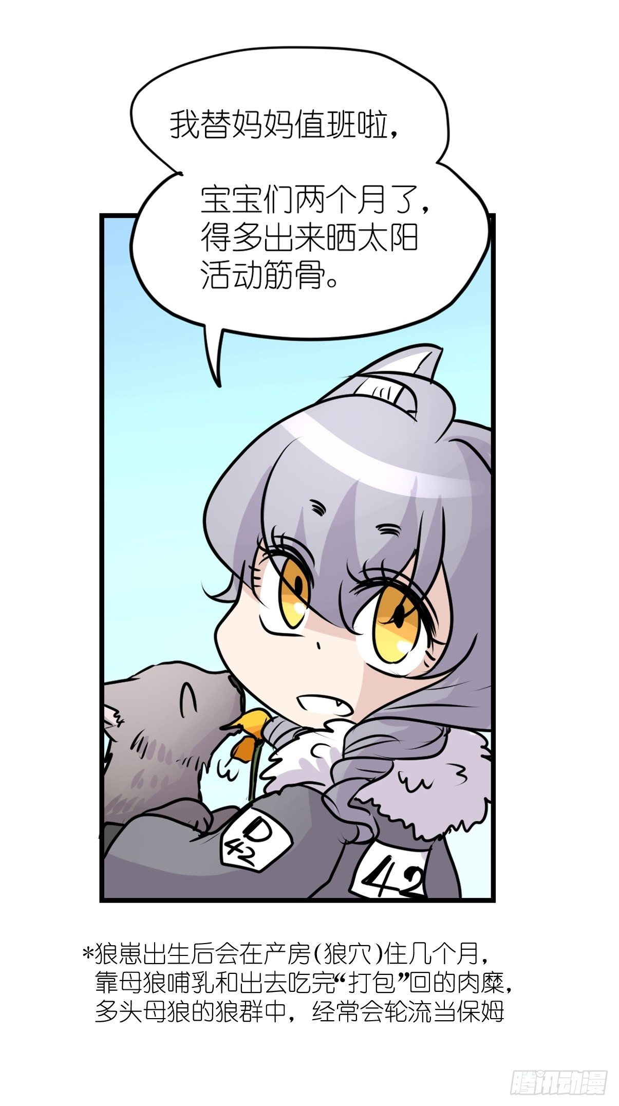 狼传奇：古老的盟约-第223话