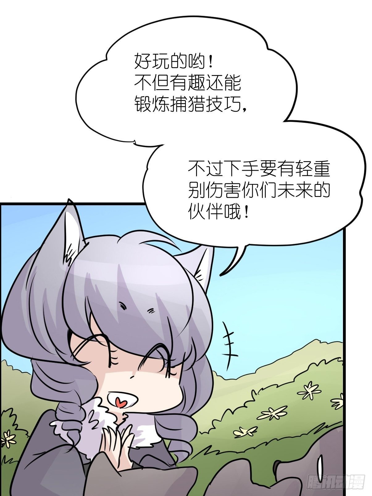 狼传奇：古老的盟约-第223话