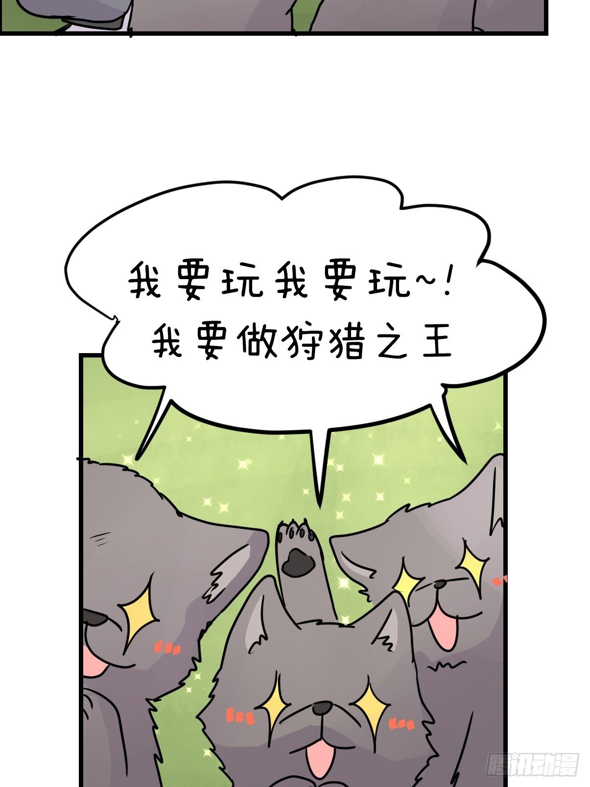 狼传奇：古老的盟约-第223话