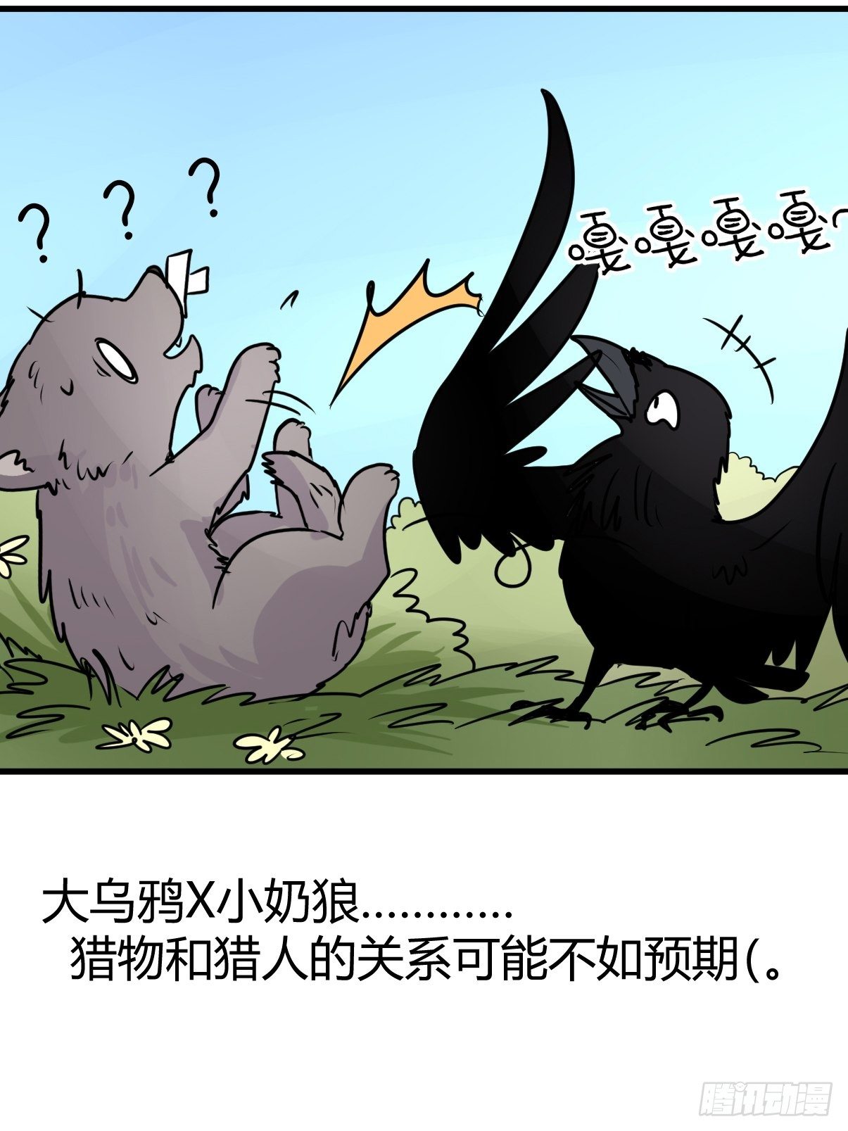 狼传奇：古老的盟约-第223话