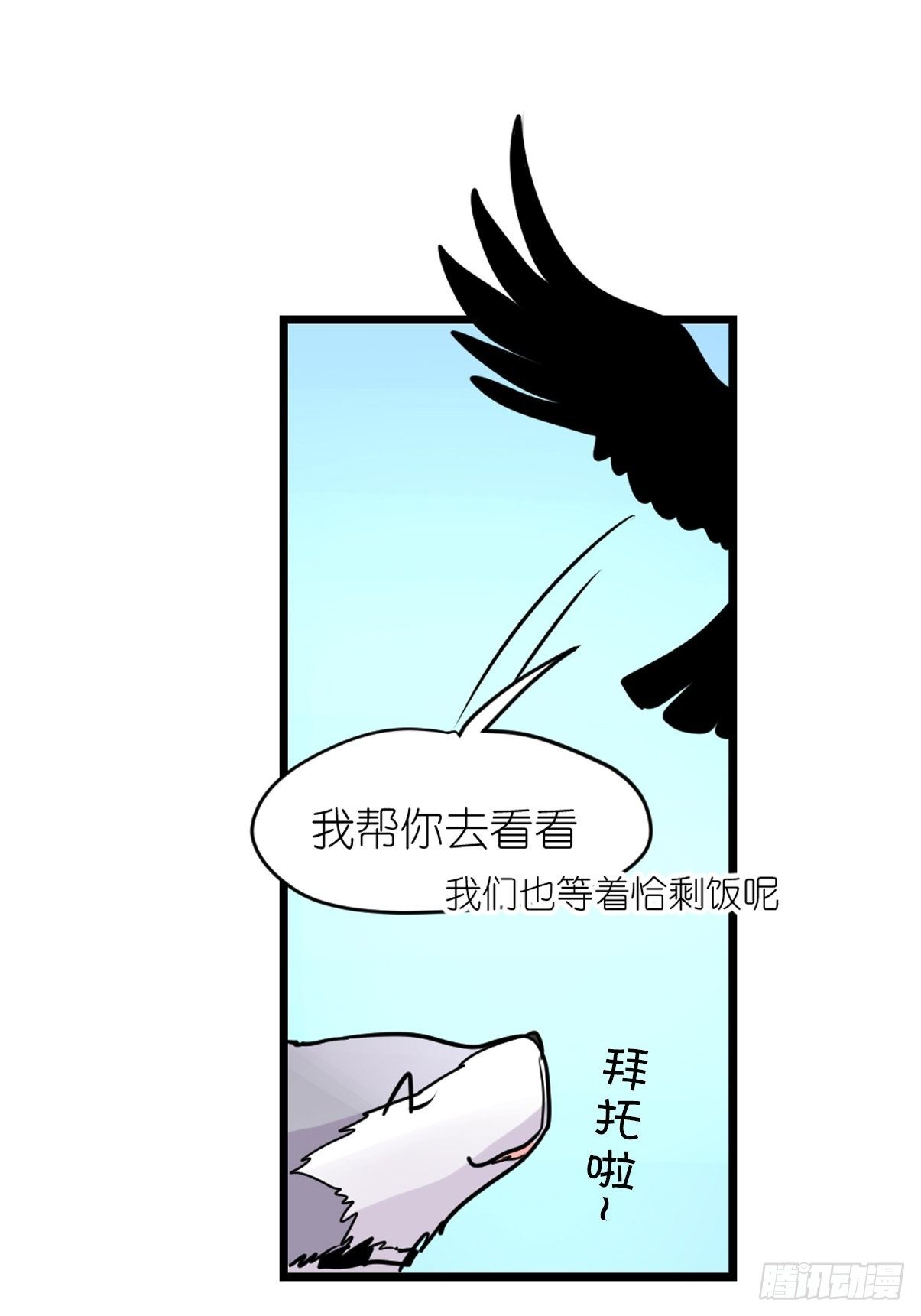 狼传奇：古老的盟约-第223话
