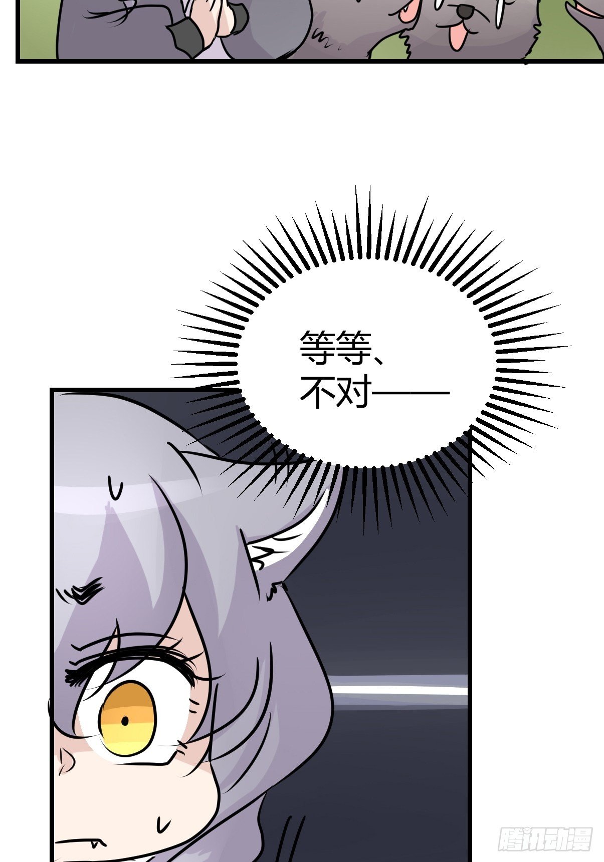 狼传奇：古老的盟约-第223话