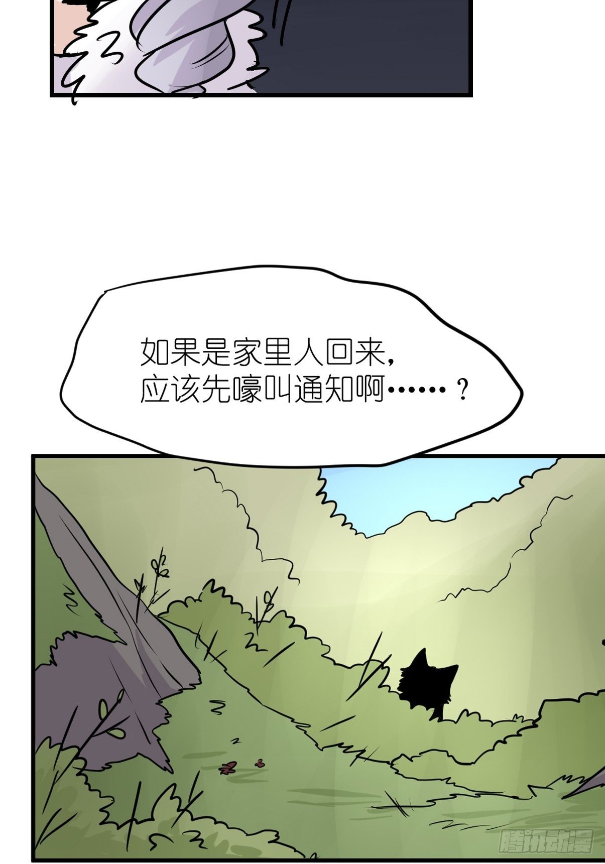 狼传奇：古老的盟约-第223话