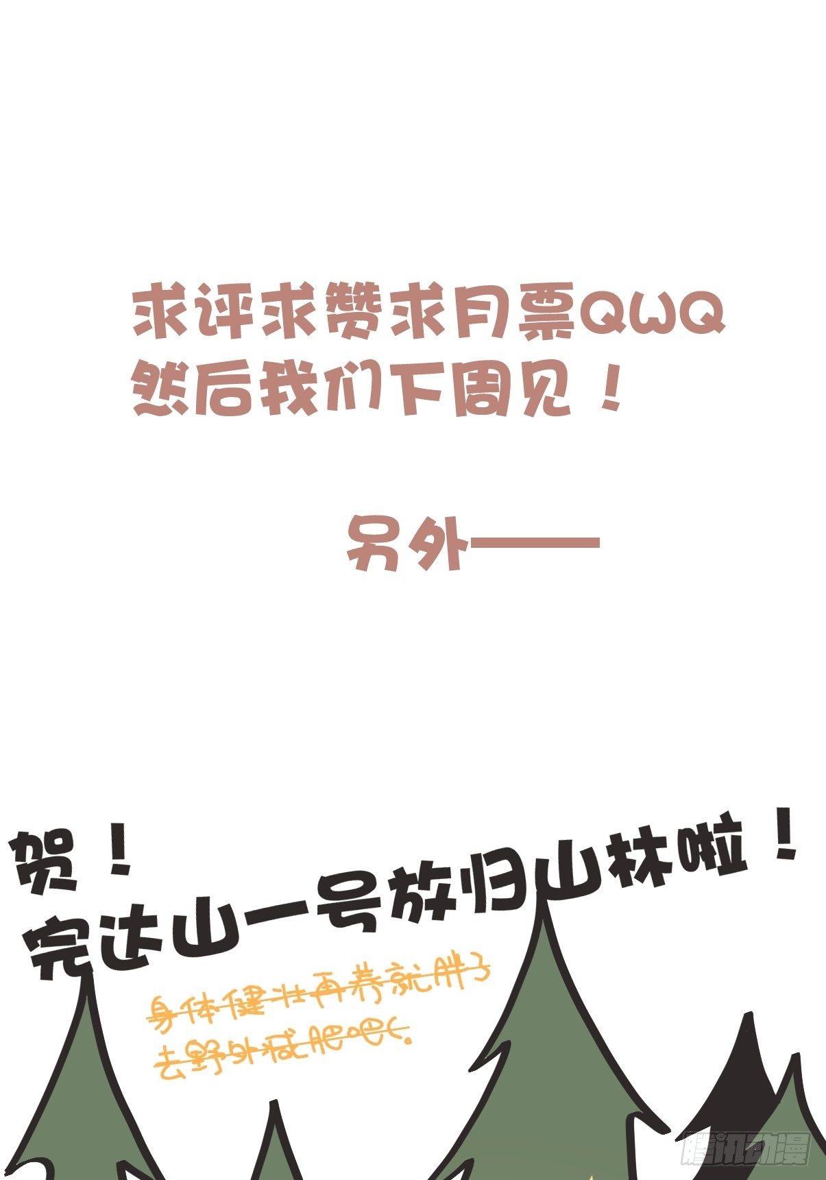 狼传奇：古老的盟约-第223话