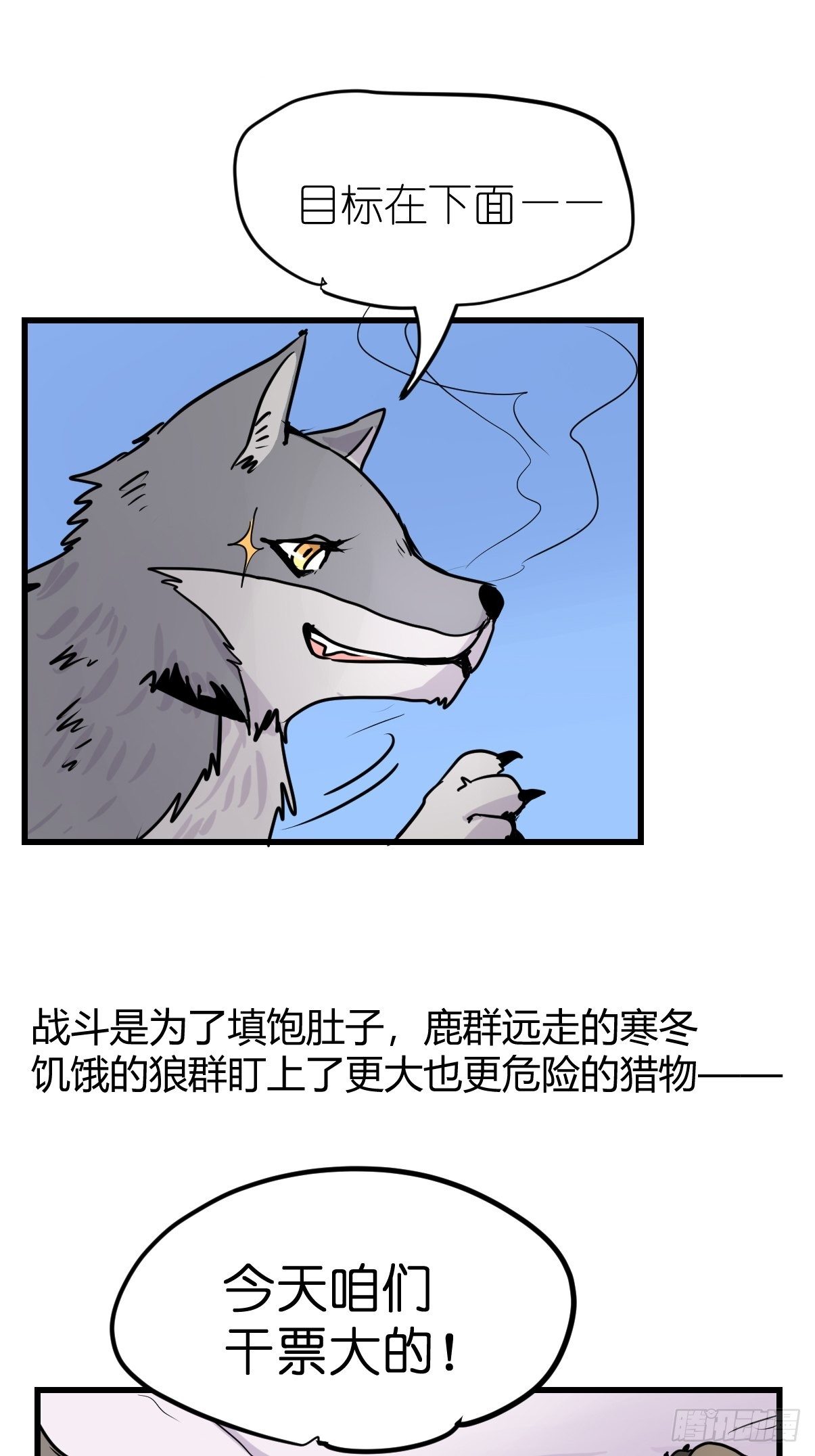 狼传奇：古老的盟约-第223话