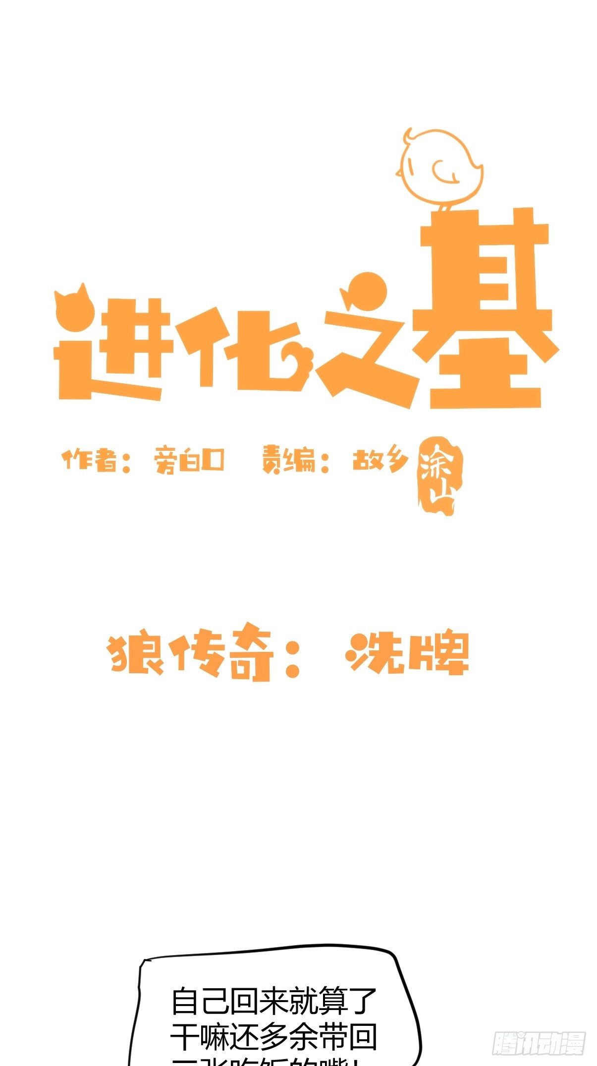 狼传奇：洗牌-第225话