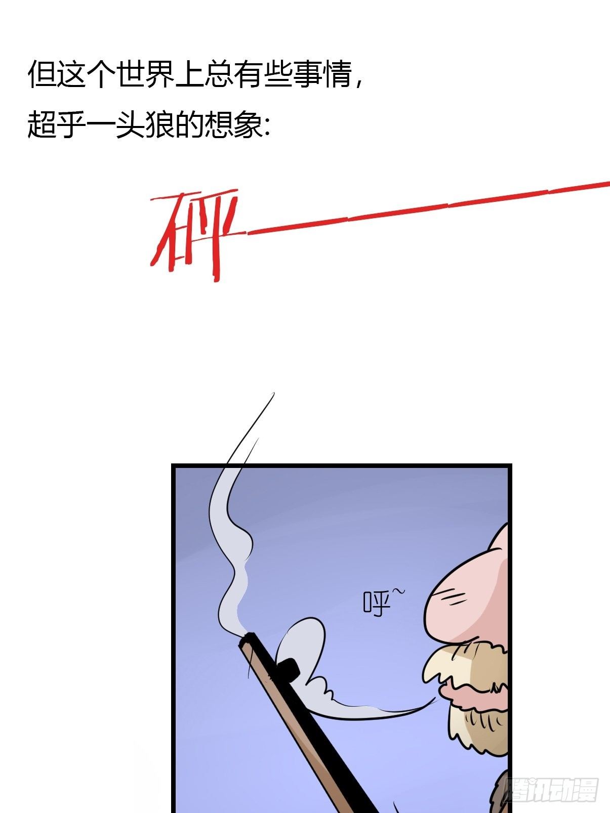 狼传奇：洗牌-第225话