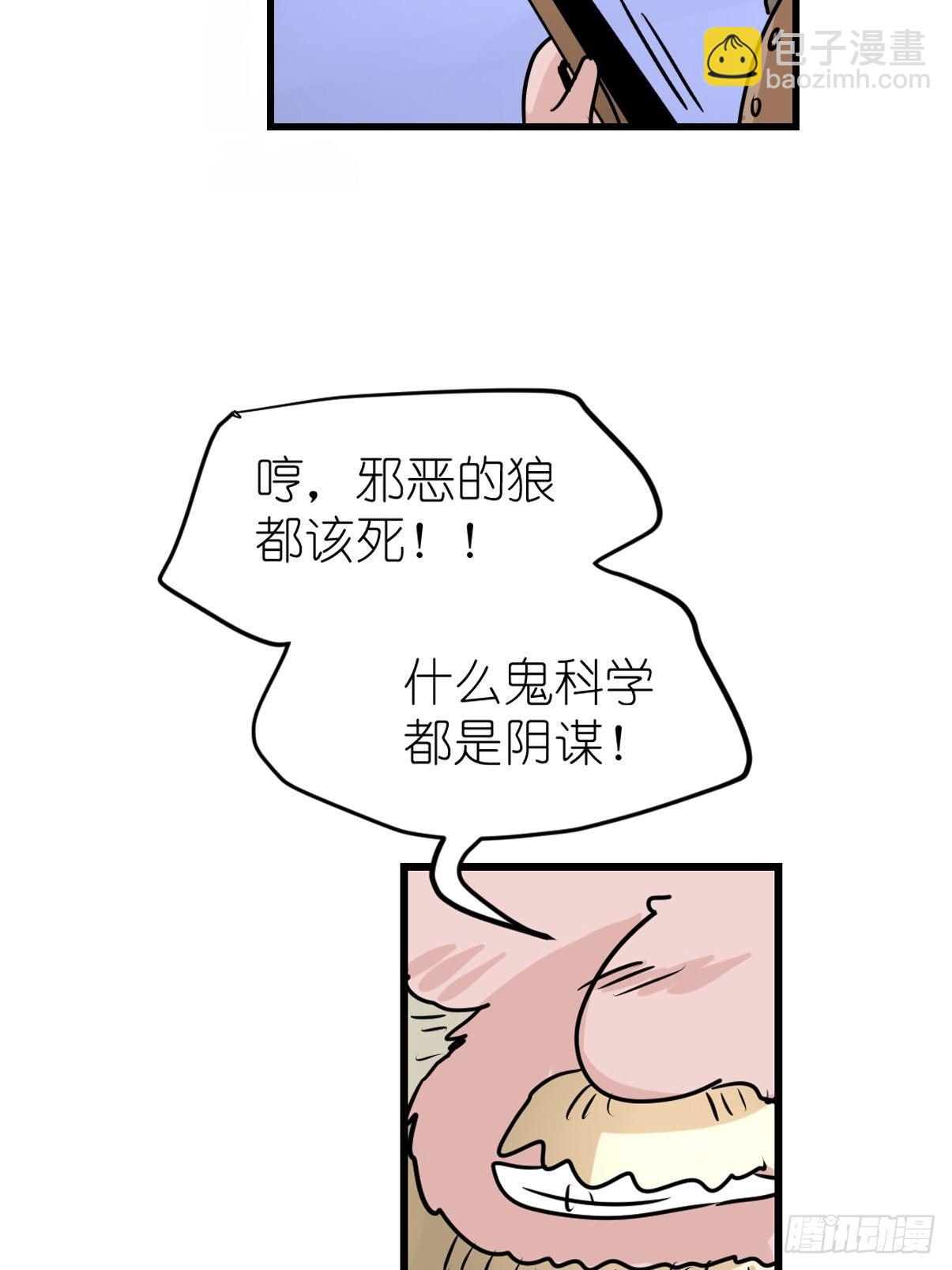 狼传奇：洗牌-第225话