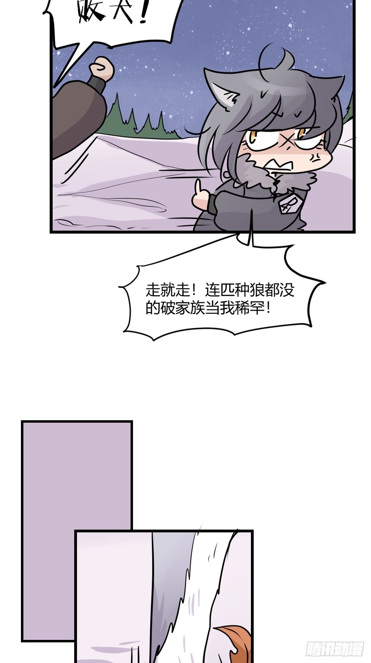 狼传奇：洗牌-第225话